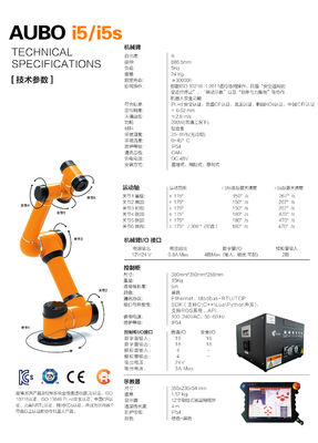 6つの軸線の溶接および組み立てロボットのプロジェクトとして共同のロボット腕AUBO I5
