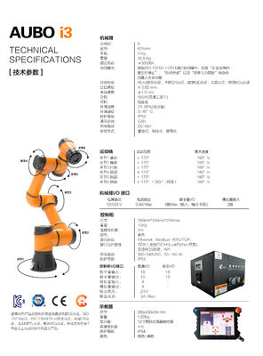 共同のロボットAUBO i3ペイロード3kgの選び、パッキングのロボット6軸線